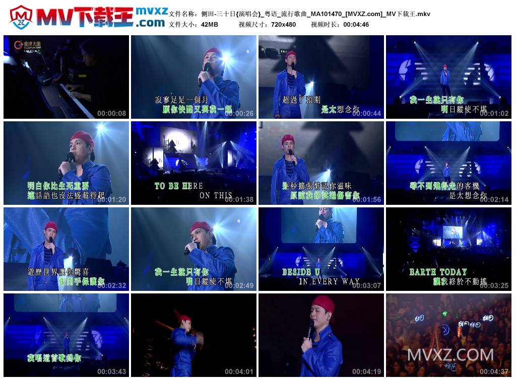 侧田-三十日{演唱会}_粤语_流行歌曲_MA101470